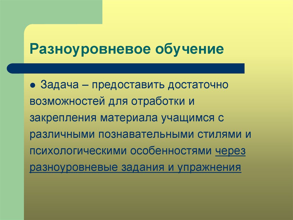 Педагогическое обучение это. Педагогическая культура офицера. Разноуровневое обучение. Педагогическая культура воспитателя. Профессионально-педагогическая культура это.