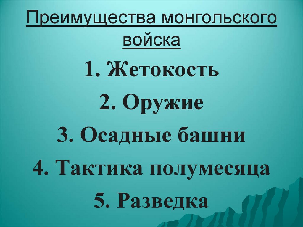 Монгольская империя 6 класс презентация