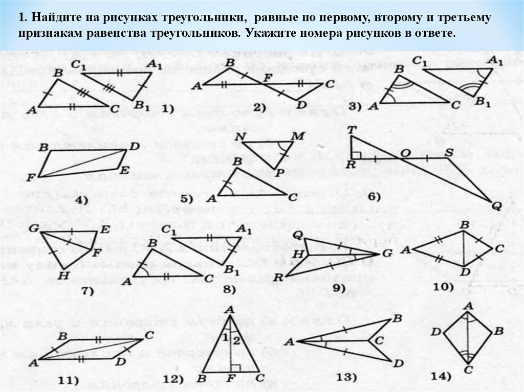 Контрольная работа по геометрии равные треугольники. Атанасян 7 первый признак равенства треугольников задачи. Второй признак равенства треугольников 7 класс Атанасян. Первый и второй признаки равенства треугольников. Третий признак равенства треугольников 7 класс Атанасян.