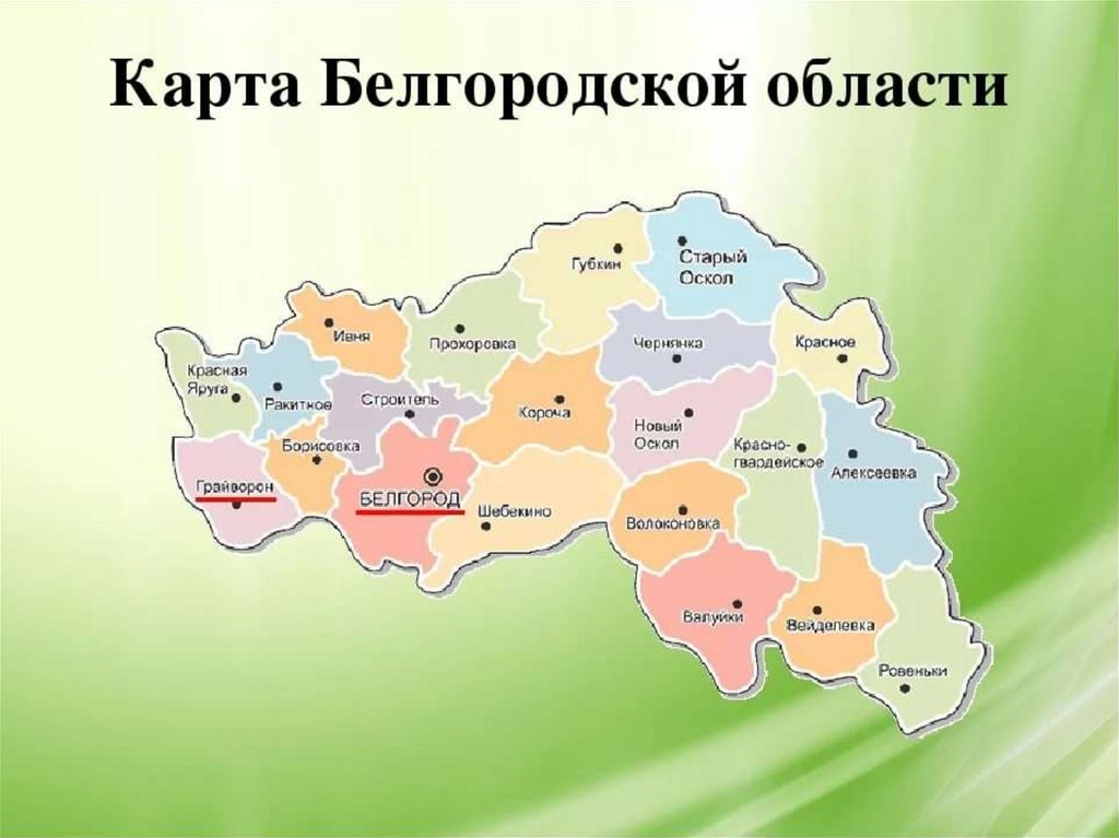 Оповещение белгородской области. Карта Белгородской области по районам. Белгородская область на карте. Карта Белгородской области с районами. Белгород область на карте.