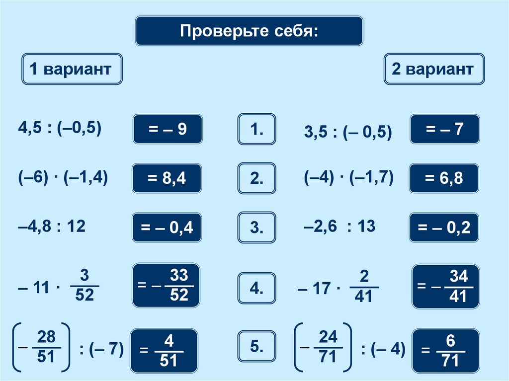 Деление положительных. Умножение и деление положительных и отрицательных чисел 6. Умножение и деление положительных и отрицательных чисел 6 класс. Умножение отрицательных и положительных чисел. Деление отрицательных и положительных чисел.