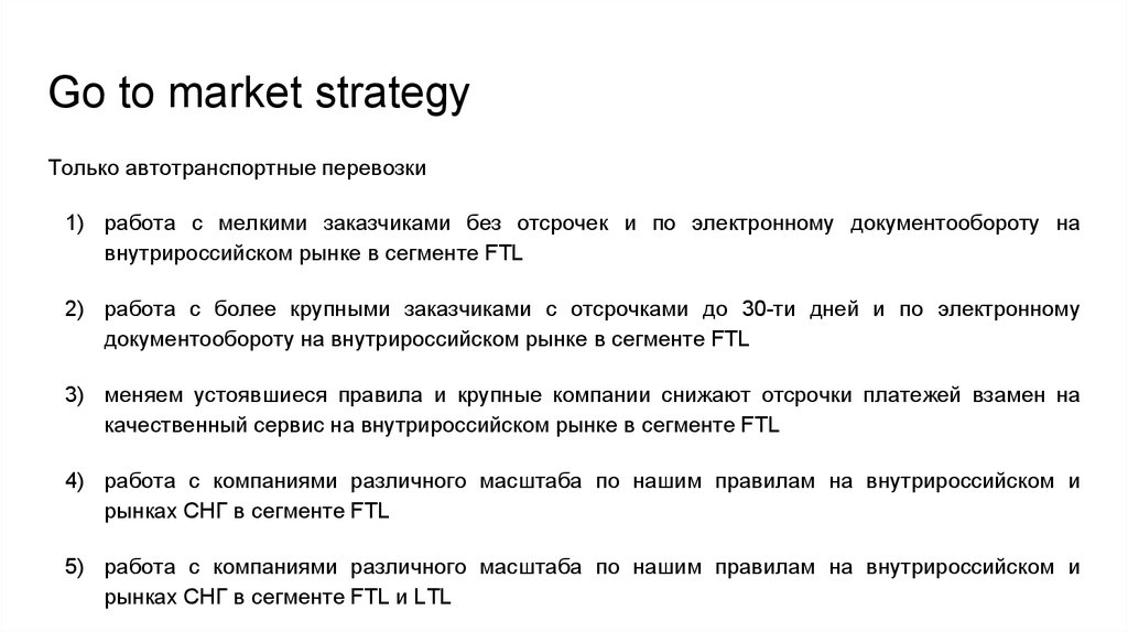 Go to market strategy