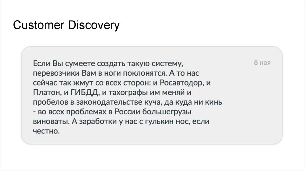 Customer Discovery