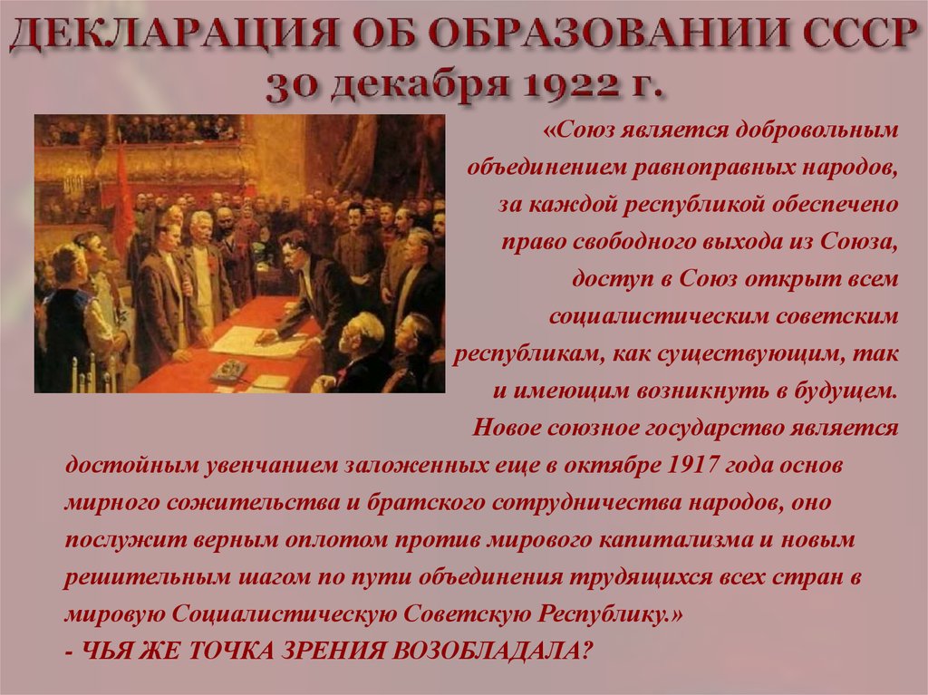 Образование ссср 1922. Декларация об образовании СССР. Декларация СССР 1922. Декларация об образовании СССР 1922. Декларация 30 декабря 1922.