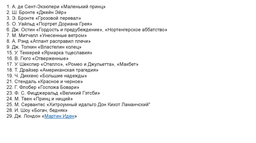 Итоговое сочинение гордость. Джейн Эйр для итогового сочинения. Темы для сочинений по гордость и предубеждение. Итоговое сочинение на тему в чем счастье и драма любви Джейн Эйр.