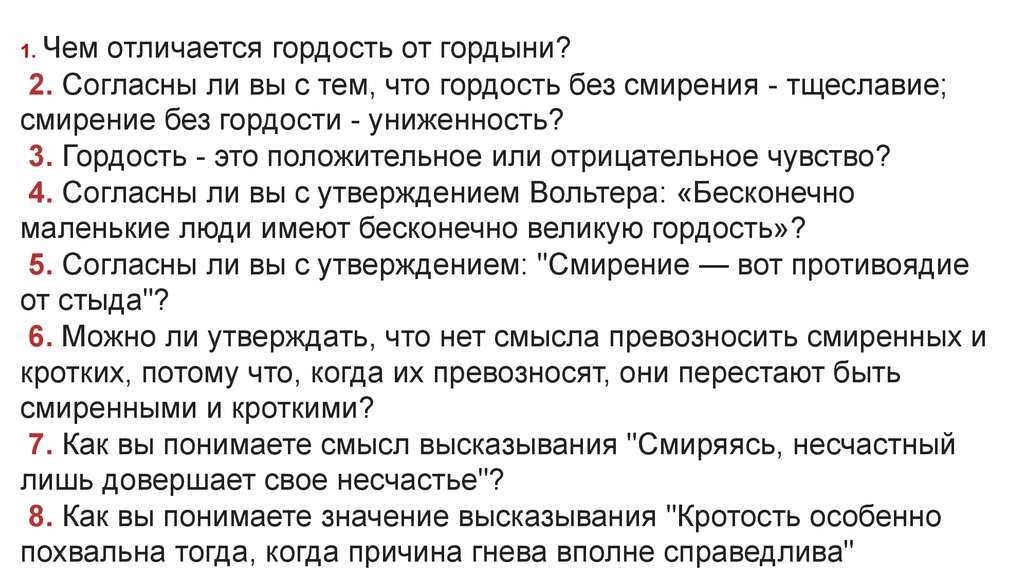 Чем отличается гордость от тщеславия сочинение рассуждение. Итоговое сочинение гордыня и гордость. Предложение со словом гордыня. Гордость это положительное или. Отличие гордости от тщеславия.