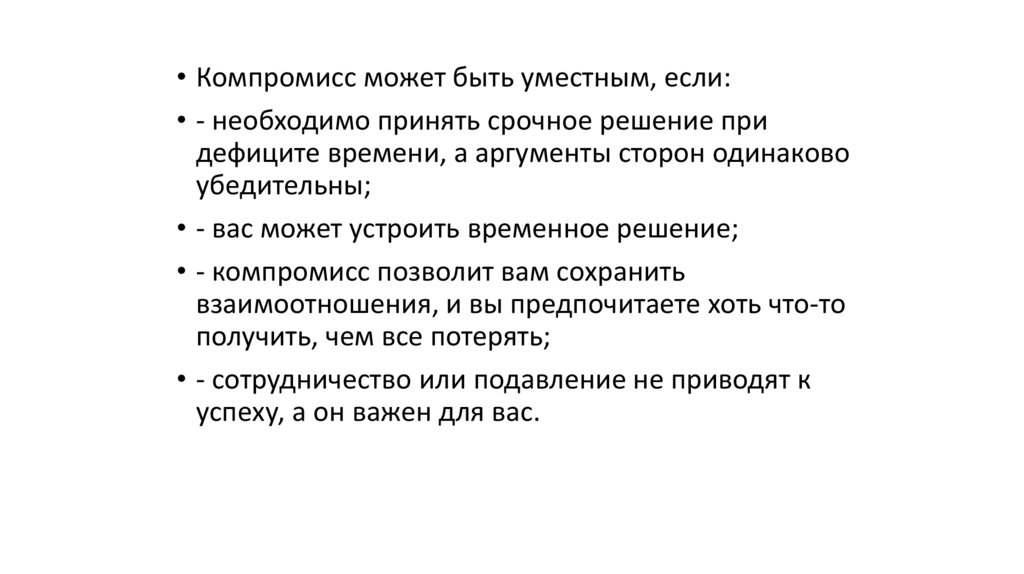 Прийти к компромиссу. Психологические аспекты вины. Психологические аспекты Ислама. Психологические аспекты усыновления тайн в.