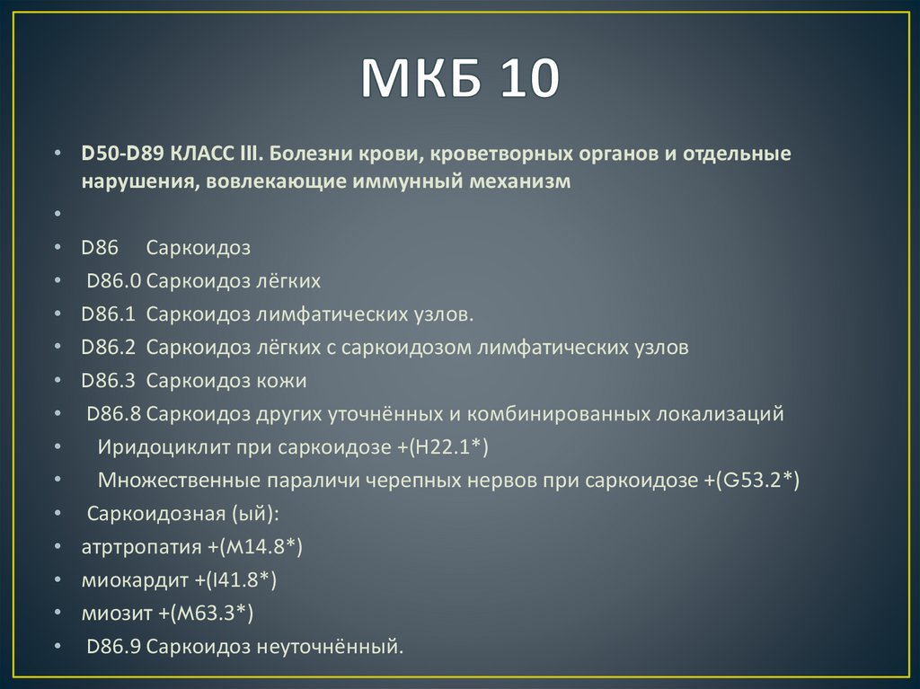 Функции мкб 10. 10.1 Код по мкб. Мкб 10 клинические диагнозы. Диагноз основного заболевания код мкб-10. Код диагноза по мкб 10.1.