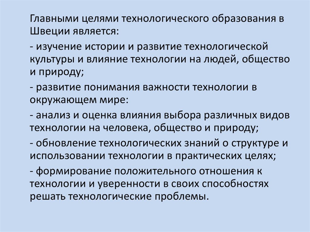 Перспективы развития технологического образования