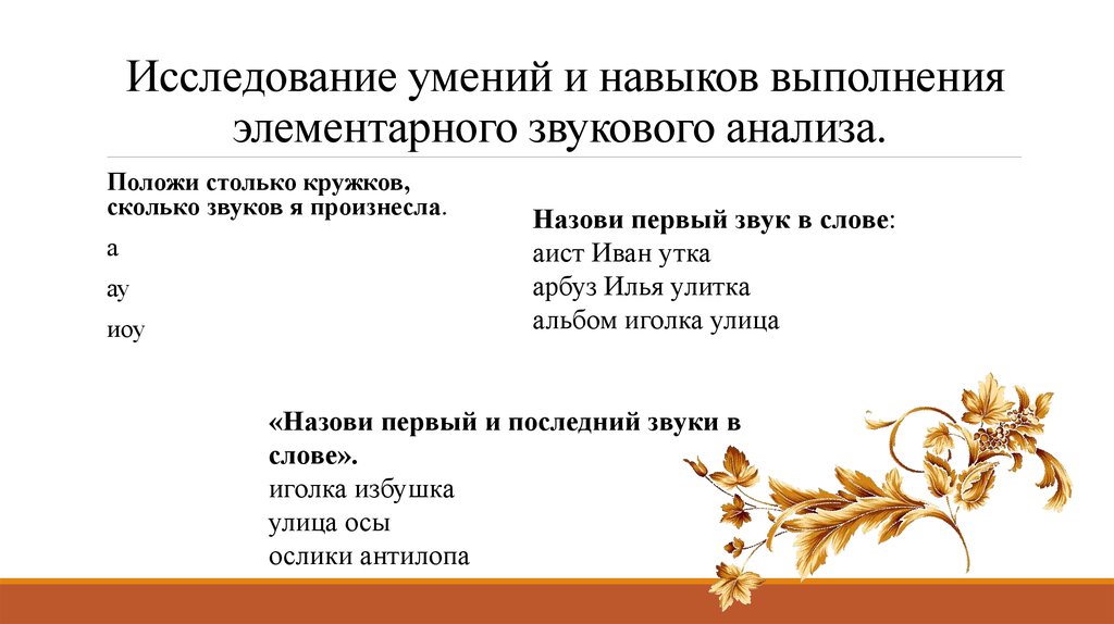 Положить разбор 2. Утка сколько звуков. Утята сколько звуков. Сколько звуков в слове утка. Звуковой анализ утки.