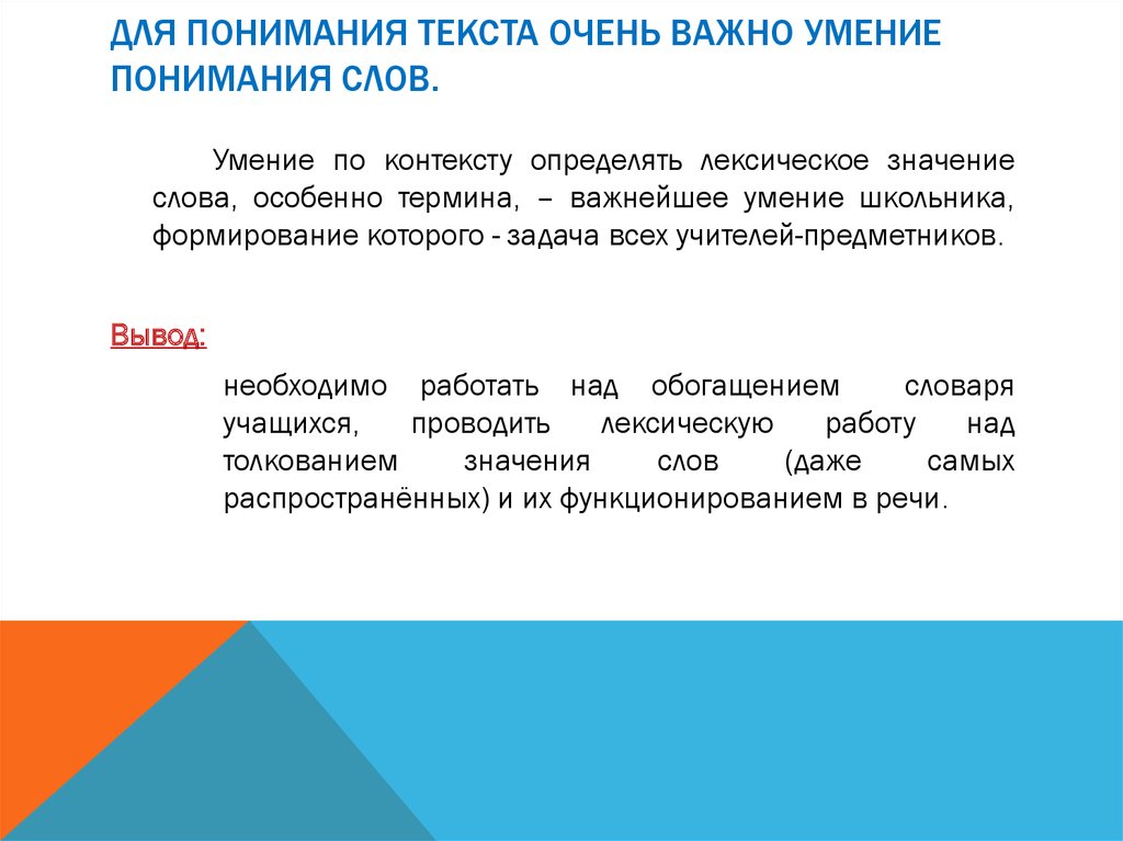 Понимающая способность. Понимание текста. Уровни понимания текста. Формы понимания текста. Уровни восприятия текста.