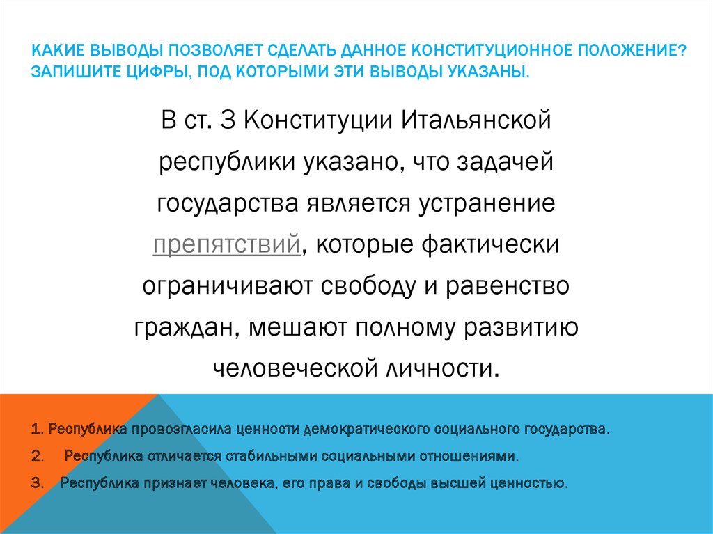 В ст 3 конституции итальянской республики указано