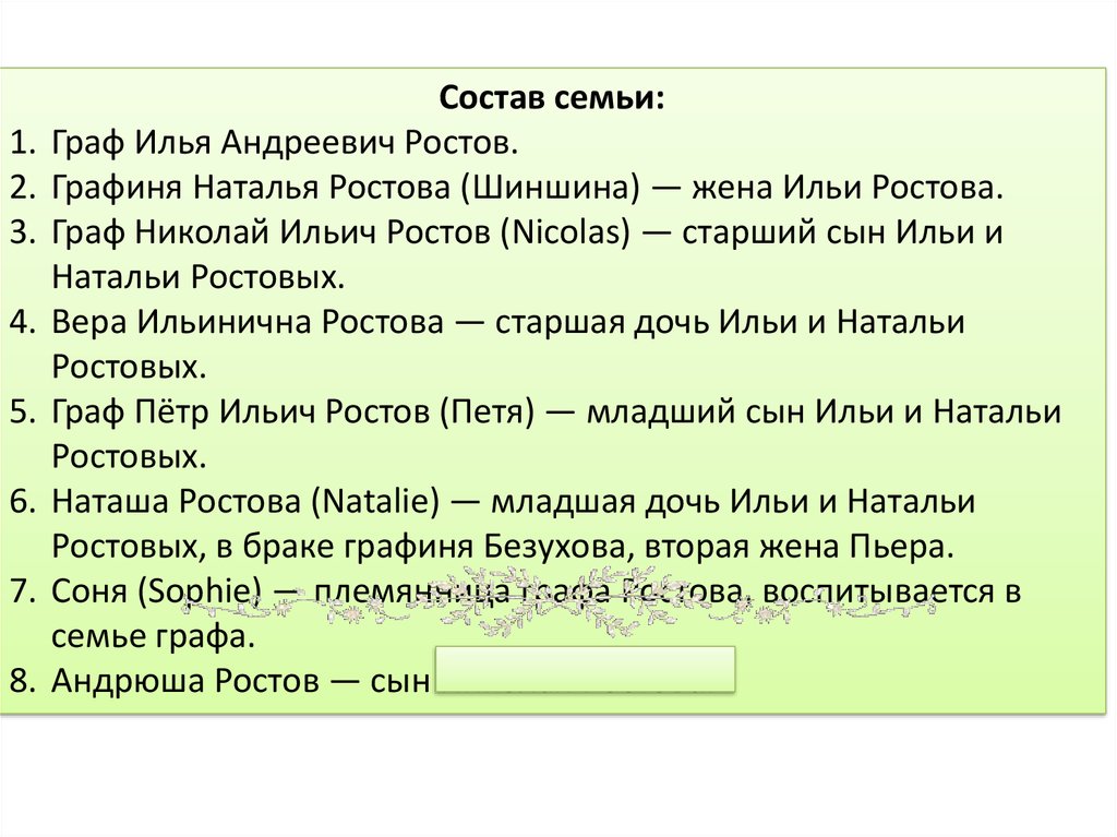 Семья Ростовых, Болконских и Безуховых в романе 