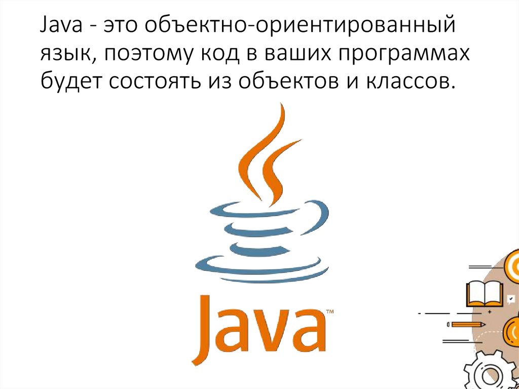 Abstract java. Java логотип. Объект в java. Java logo PNG. Логотип джава с подписью.