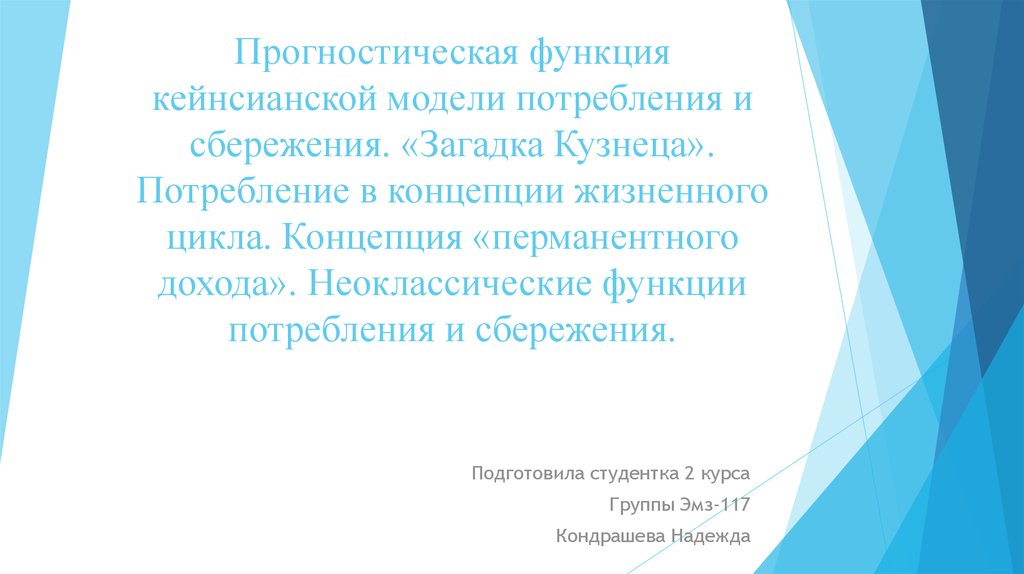 В соответствии с кейнсианской концепцией инвестиции будут ограничены тем проектом который