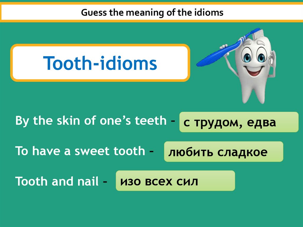 Tooth произношение на английском