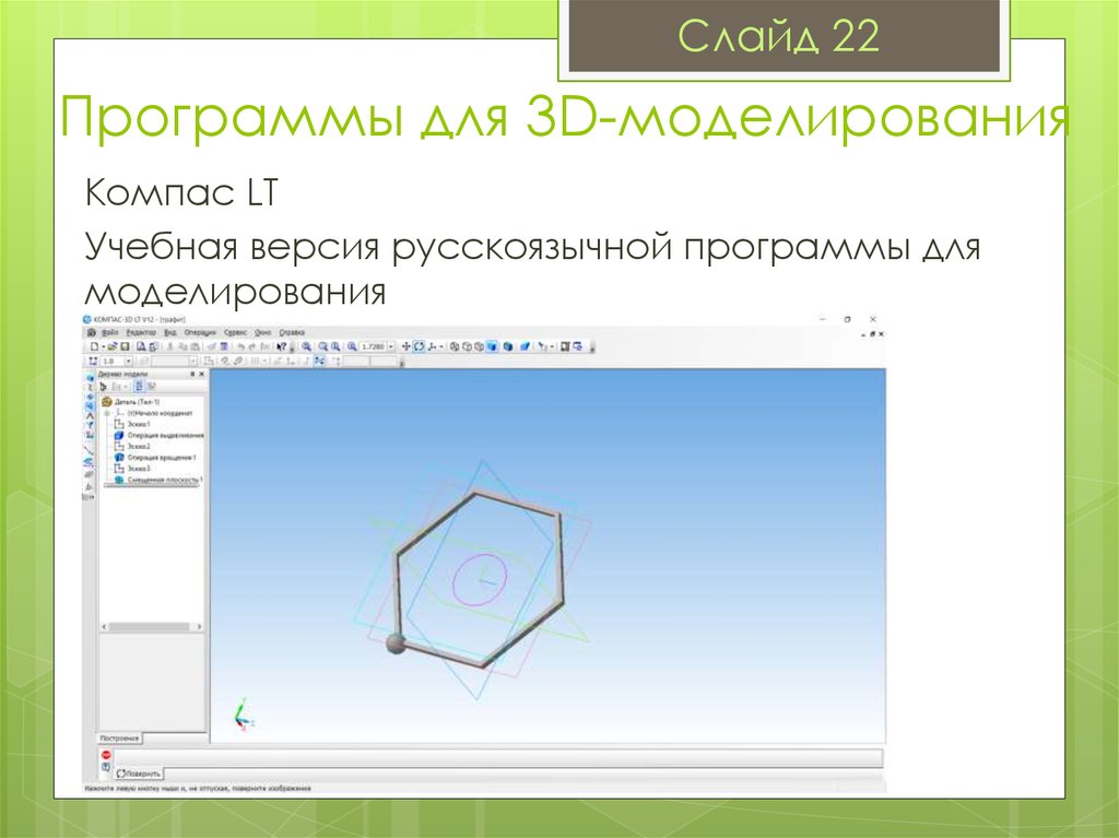 Программы для 3D-моделирования