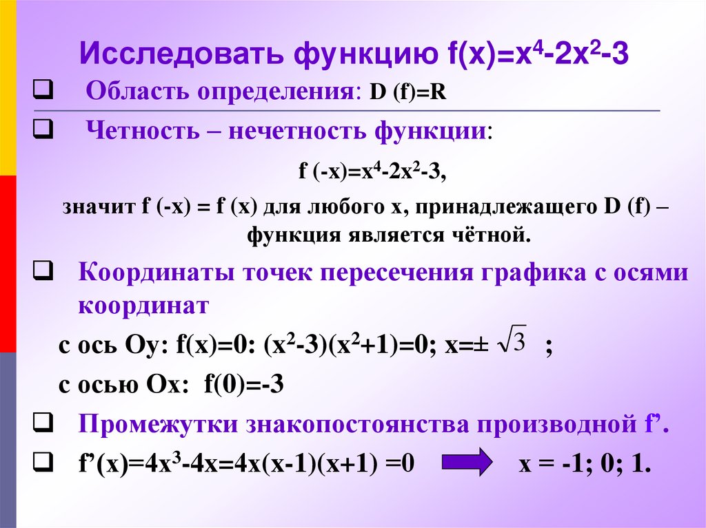 Исследовать функцию. Исследование функции f(x)=2/x-3. Исследование функции f(x)=x^2. Исследование функции f(x) = x^2-3x+2. Исследование функции на четность.
