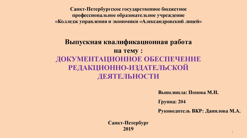 Санкт петербургское государственное бюджетное