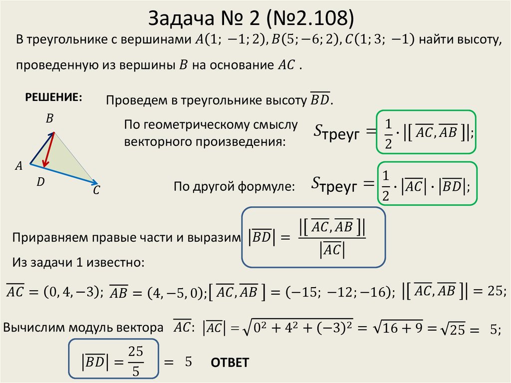 Задача № 2 (№2.108)