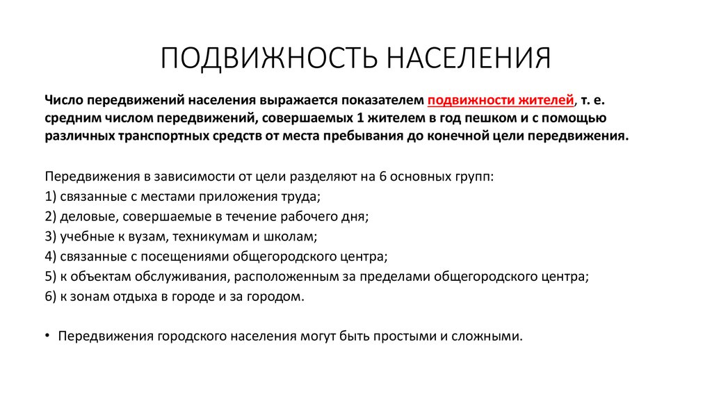 Территориальная подвижность населения 8 класс география презентация