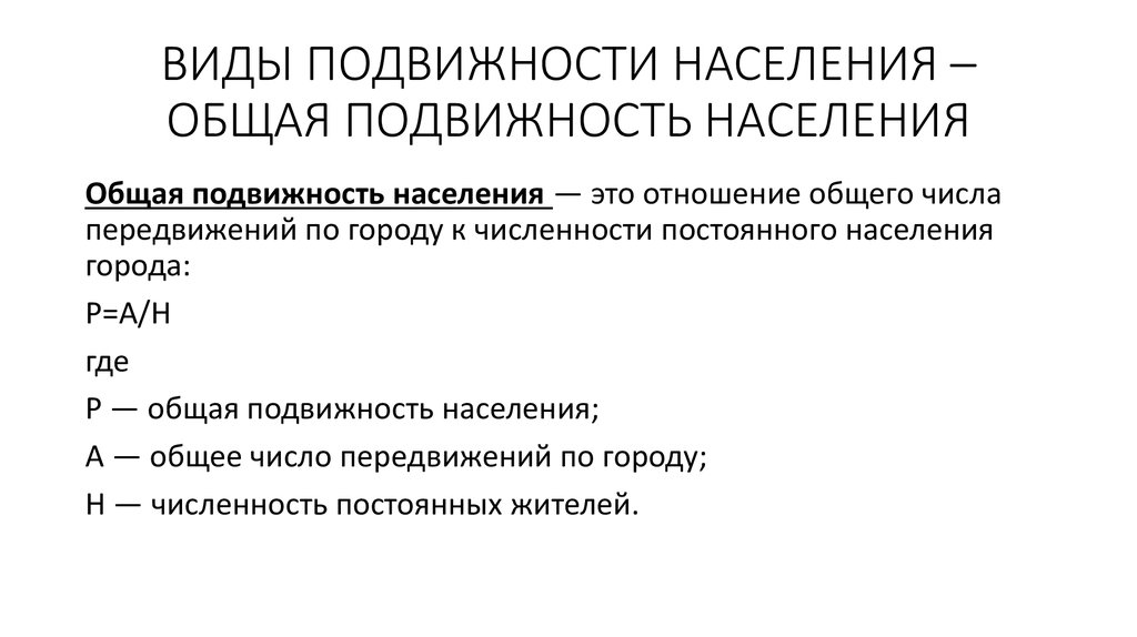 Территориальная подвижность населения 8 класс география презентация