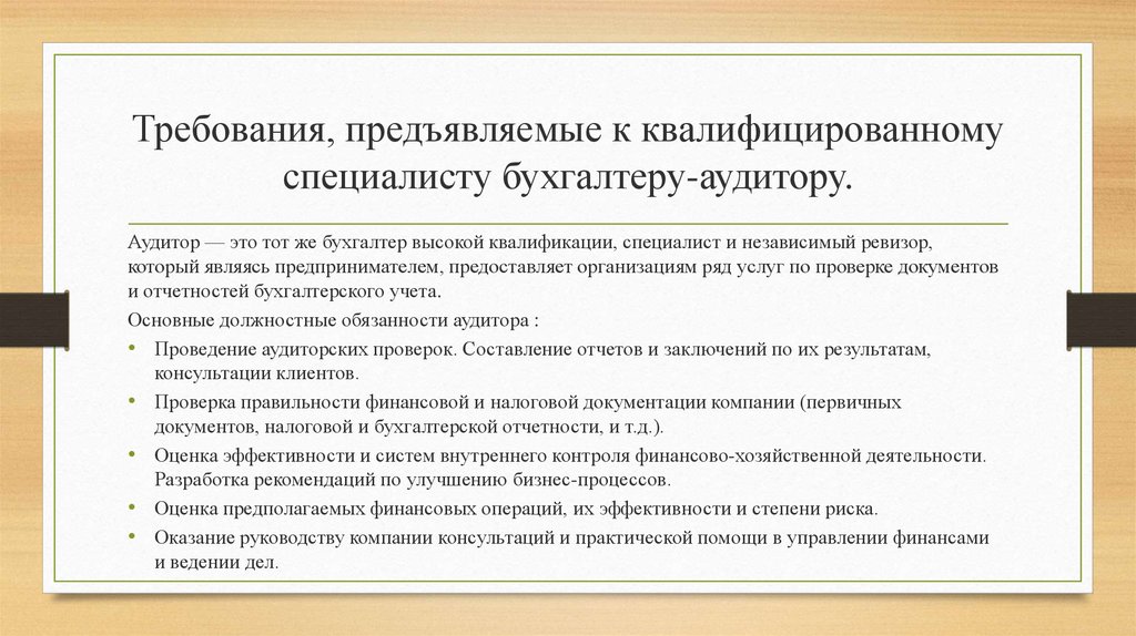 Какие требования предъявляются к работнику