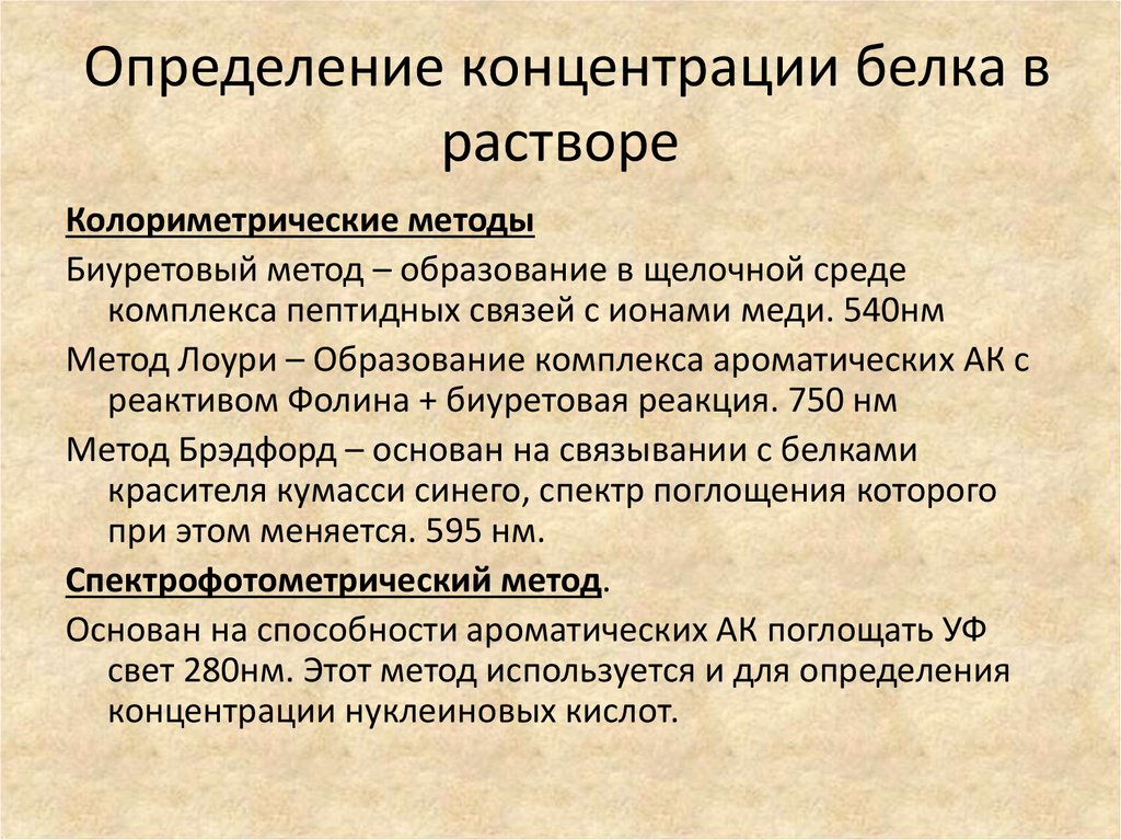 Концентрация белков