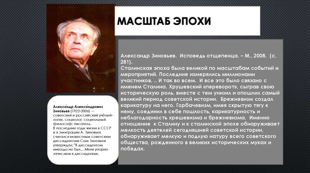 Считается известным. Философ Александр Зиновьев России. Зиновьев социолог философ. Зиновьев Александр Александрович цитаты. Александр Зиновьев цитаты.