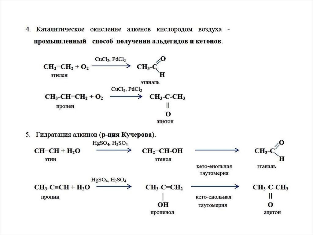 Уравнение реакции окисления альдегида. Получение альдегидов и кетонов окислением алкенов. Окисление альдегидов. Реакция окисления альдегидов. Окисление альдегидов в щелочной среде.