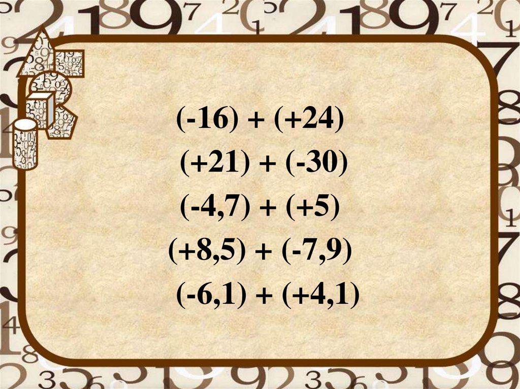 (-16) + (+24) (+21) + (-30) (-4,7) + (+5) (+8,5) + (-7,9) (-6,1) + (+4,1)