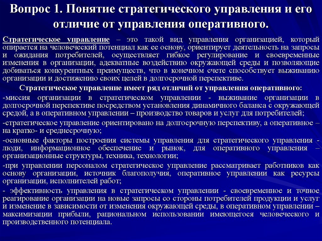 Виды стратегического управления презентация