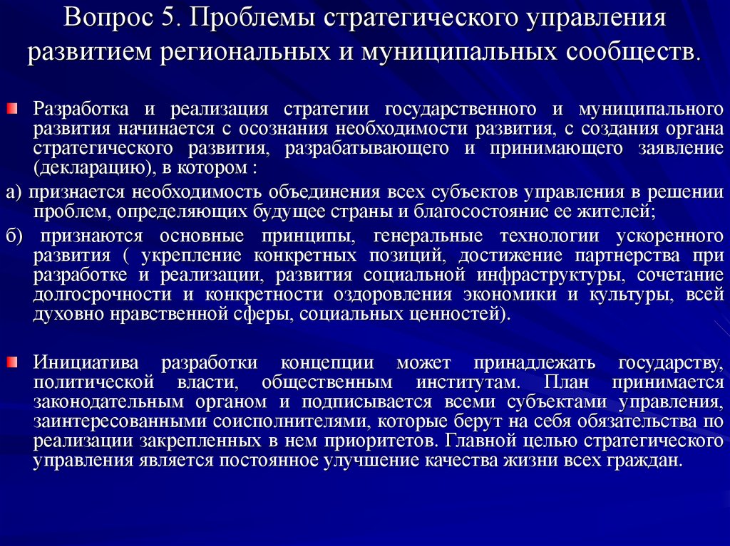 Проблемы выбора между администрированием и стратегическим управлением презентация