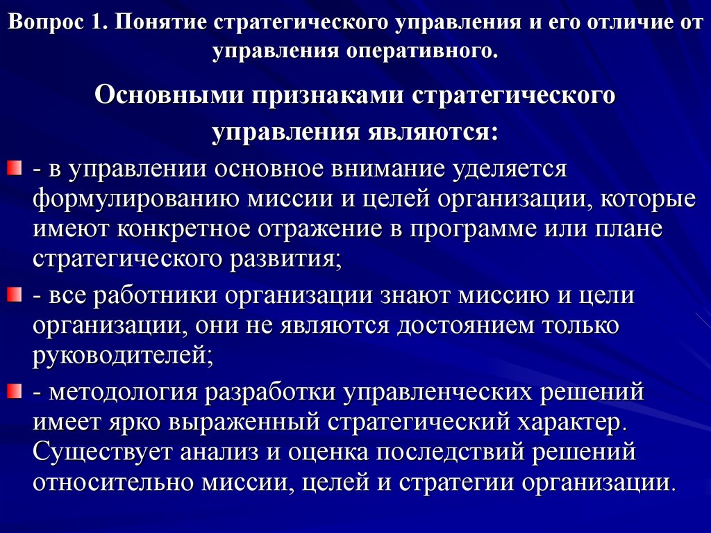 Виды стратегического управления презентация