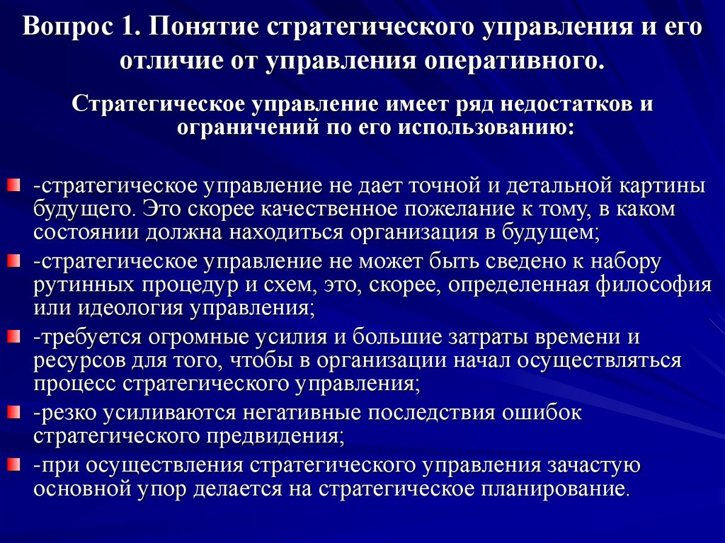 Стратегическое управление это управление по планам