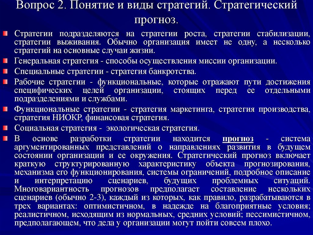 Стратегия прогнозов. Понятие и виды стратегий. Стратегическая концепция виды. Понятие концепция и стратегия. Стратегия термин.