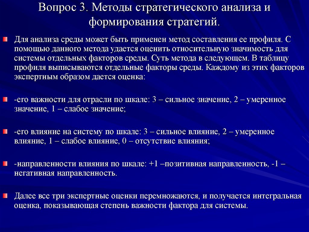 Умеренная значимая. Методы стратегического анализа. Классификация методов стратегического анализа. Методы стратегического анализа и формирования стратегий.. К методам стратегического анализа относится.