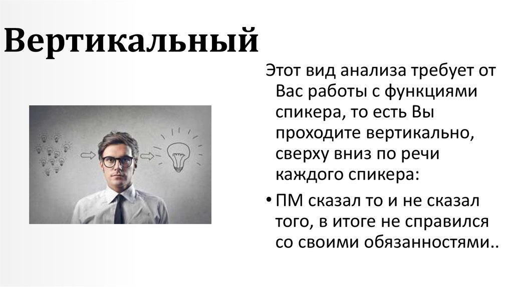 Вертикальный