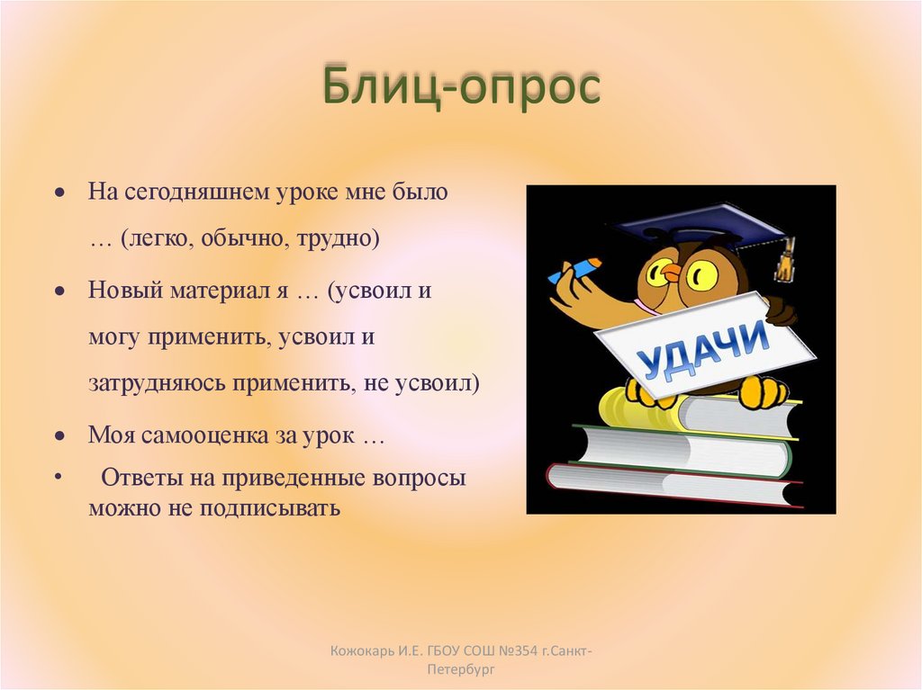 Блиц опрос 5 класс. Блиц опрос. Блиц-опрос вопросы. Блиц опрос смешной. Блиц опрос презентация.