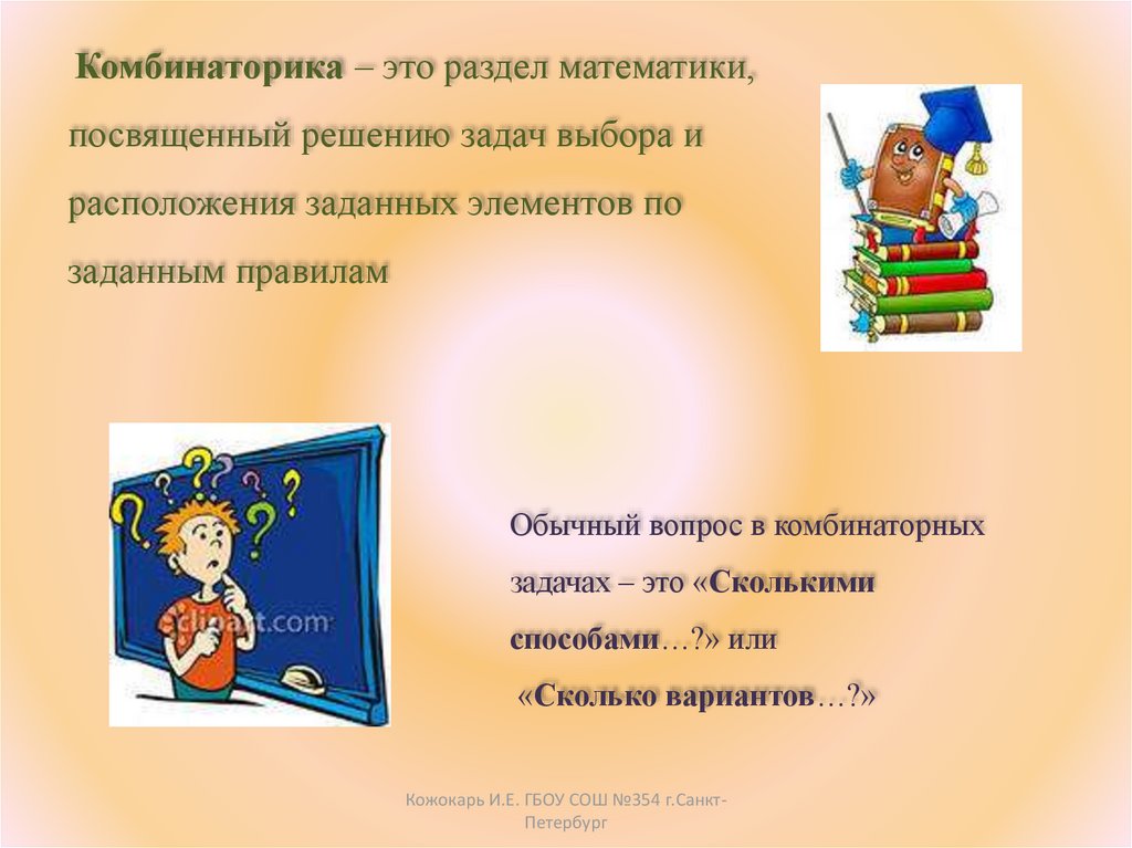 Сколько разделов в математике. Разделы математики список. Разделы математики список в средней школе. Разделы математики по порядку. Цитата про комбинаторику.