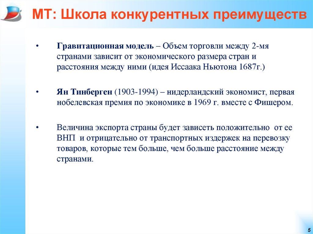 Тест мировая торговля. Гравитационная модель международной торговли примеры. Стандартная модель международной торговли. Стандартная и альтернативные модели международной торговли. Преимущества участия в международной торговле кратко.