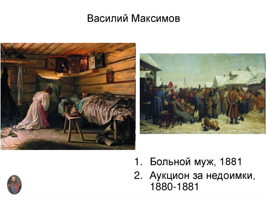 Василий максимов художник картины с названиями