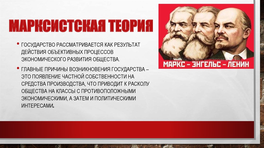 Марксистская теория сущность