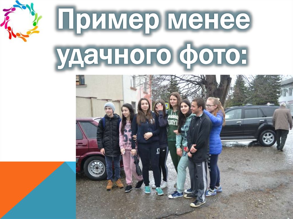 Пример менее удачного фото: