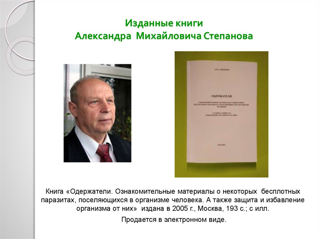 В том же году александру михайловичу