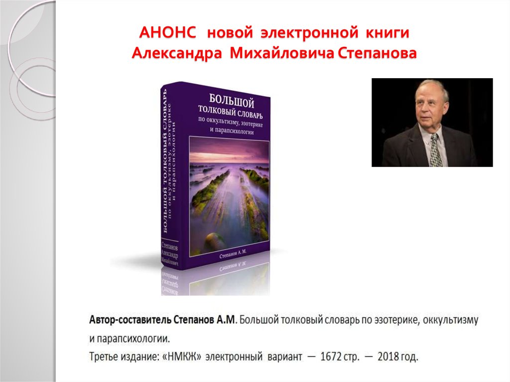 Книги михайловича. Одержатели Степанов Александр Михайлович. Александр Михайлович Степанов книги. Степанов Александр Михайлович биофизик. Книги Степанова Александра Михайловича.