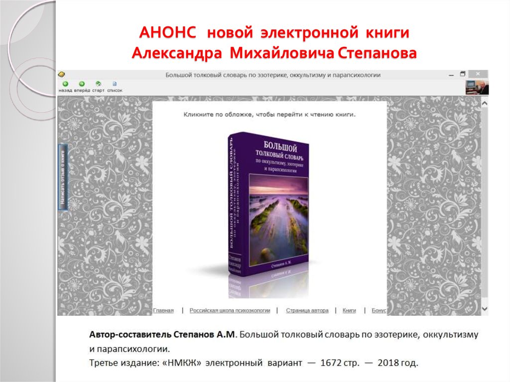 Книги михайловича. Степанов Александр Михайлович книга одержатели. Книги Степанова Александра Михайловича. Бухтояров Александр Александрович книги. Анонс новых книг.