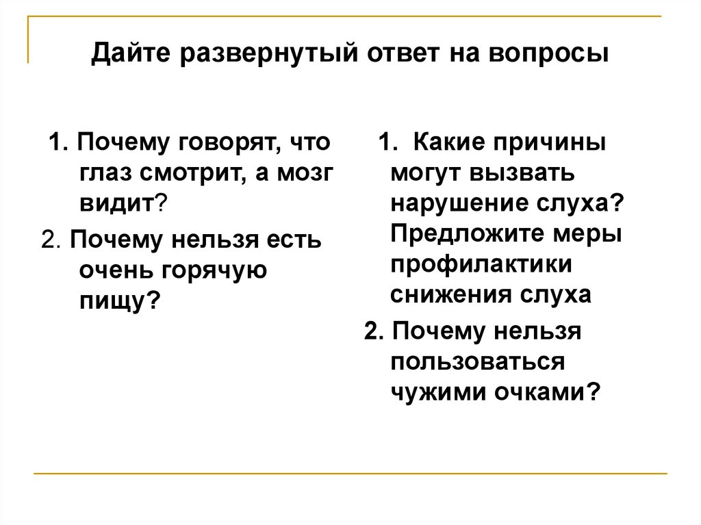 Развернутый ответ на вопрос чем отличается. Развёрнутый ответ на вопрос. Развернутый ответ. На вопросы отвечает развернуто. Развернутый ответ пример.