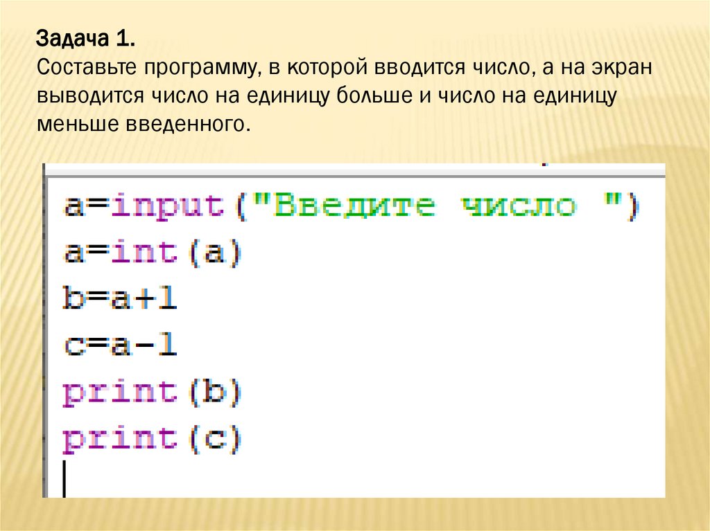 Задача презентация питон