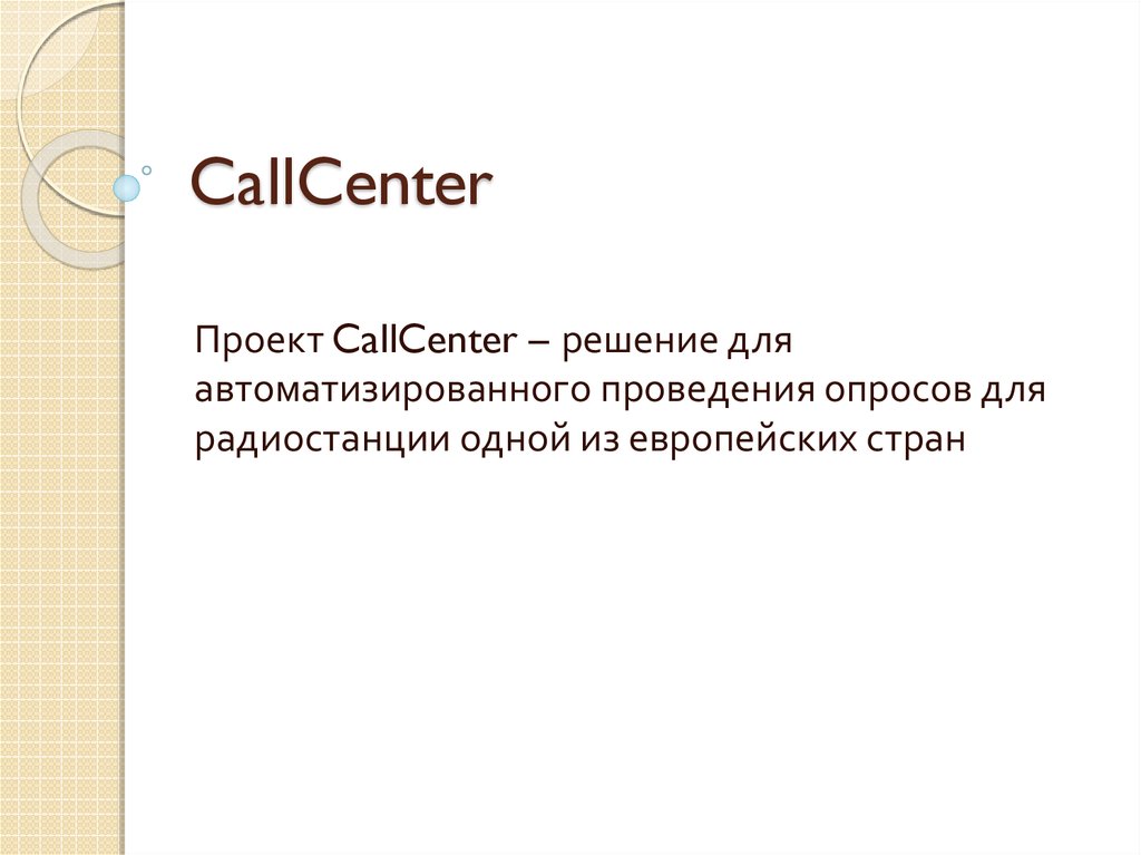 CallCenter